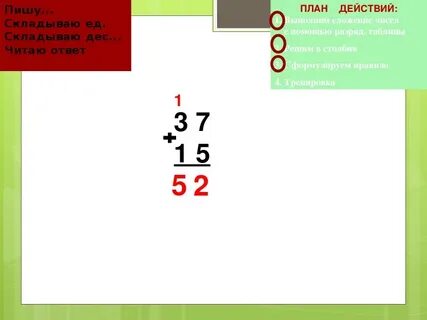 Презентация сложение столбиком