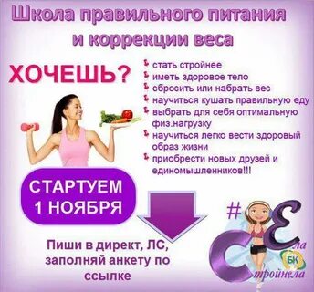 Школа правильного