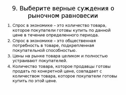Выберите верные суждения состояние рынка труда