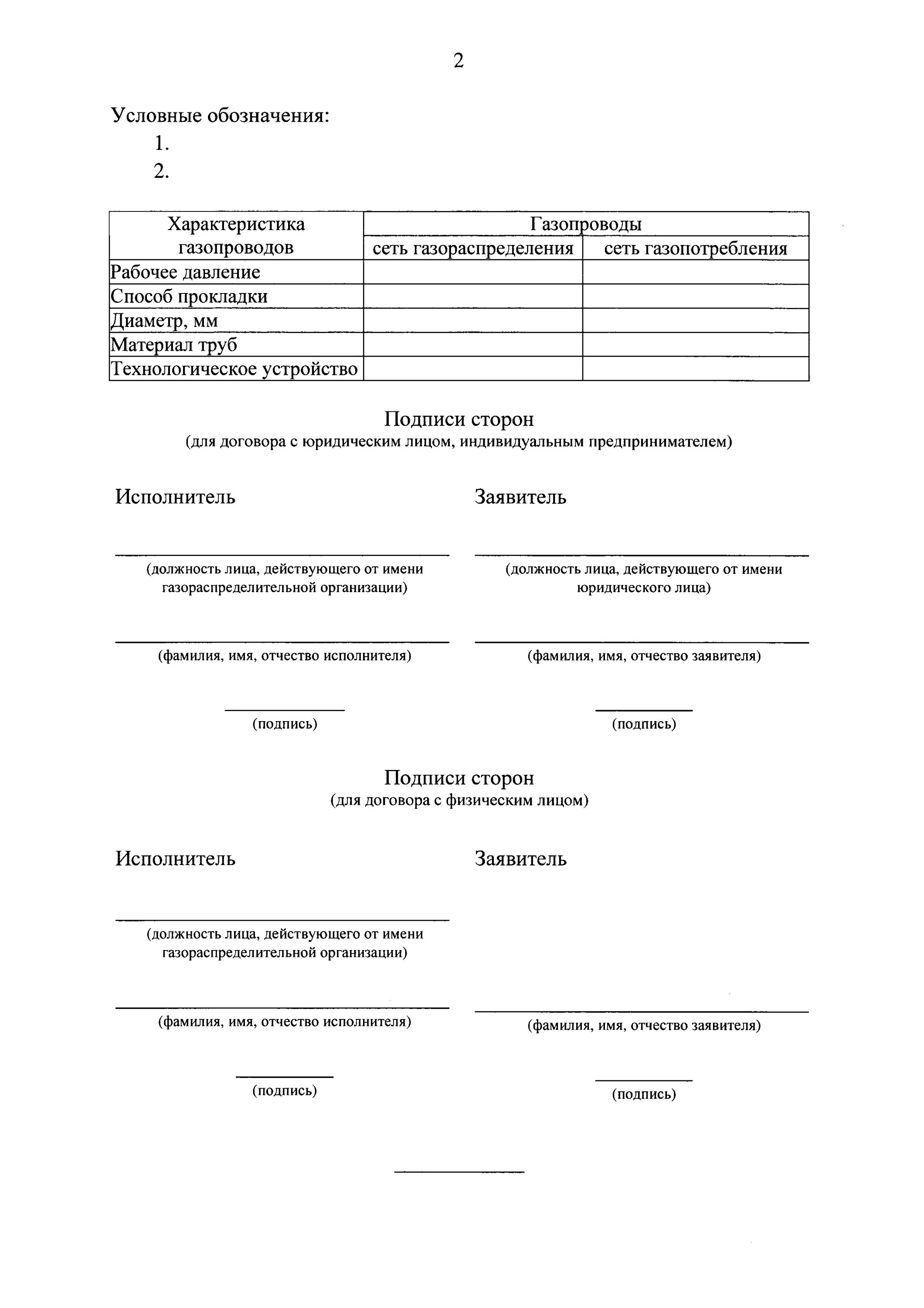 Сети газораспределения и газопотребления наряд. Постановление 346. Постановление 713 с изменениями и дополнениями. Постановление 713 с изменениями и дополнениями. Постановленеправительства.
