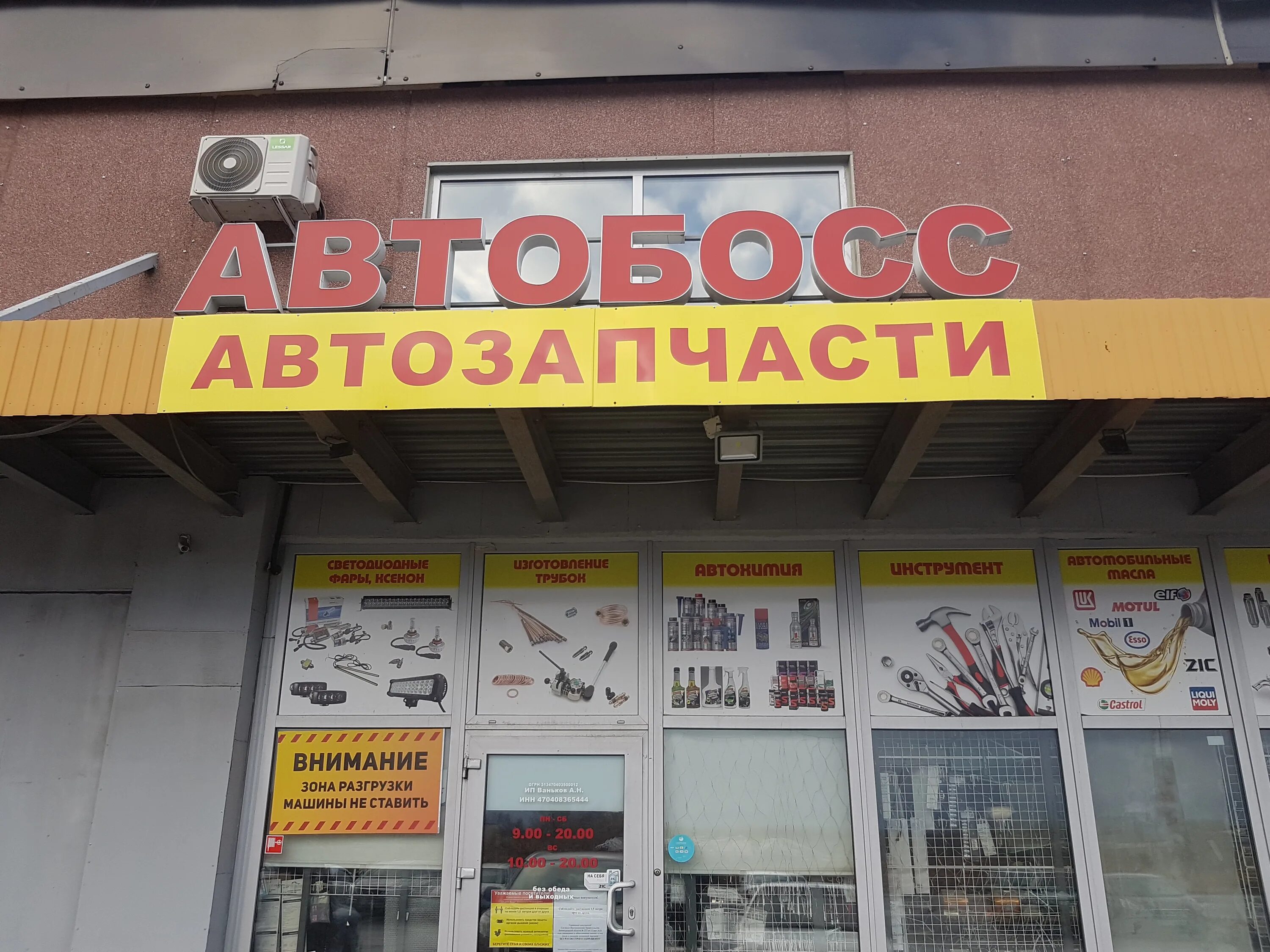 Магазин автозапчастей внутри. Куйбышева 10 выборг. Магазин строительной мелочевки. Автобосс выборг запчасти. Ленинградская область, выборг, ленинградское шоссе 65.