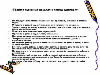 Сообщение родителям о поведении детей