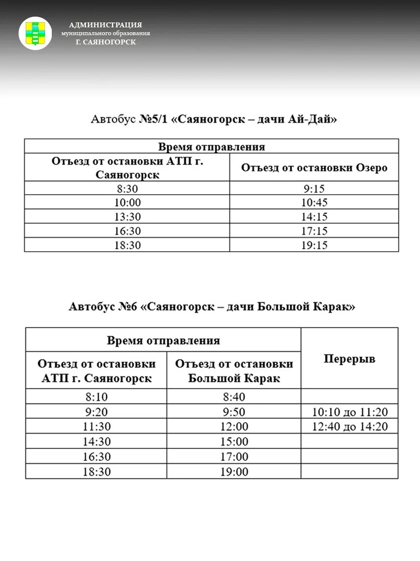 С какого числа дачные автобусы