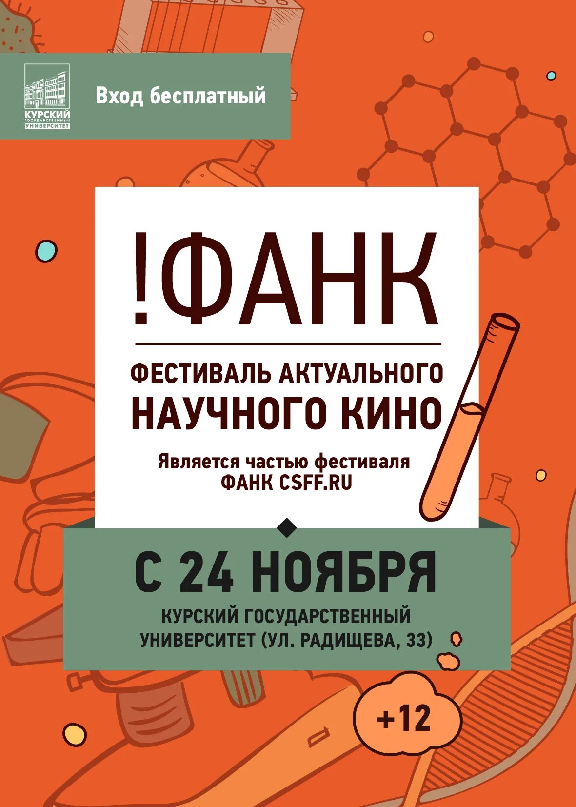 Фанк фестиваль актуального научного. Фанк фестиваль актуального научного