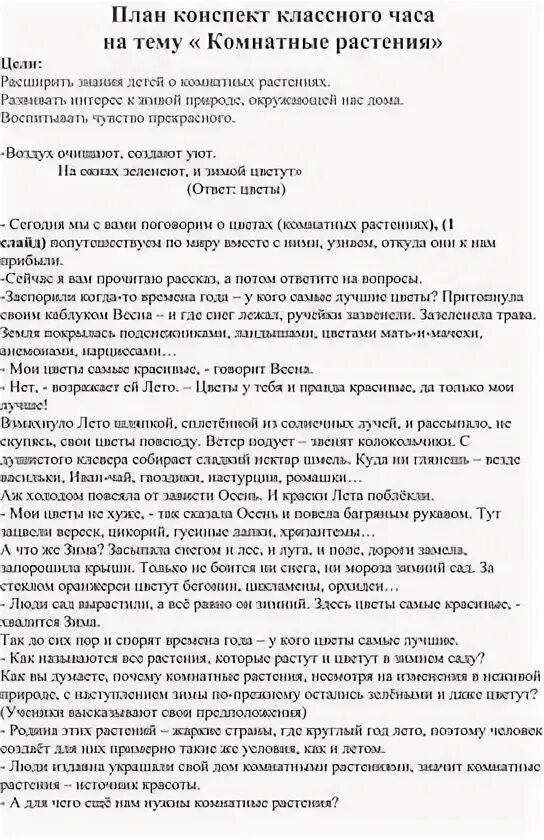 Конспекты класс часов 5 класс. Конспекты класс часов 5 класс