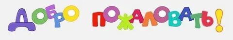 Надписи про детский сад