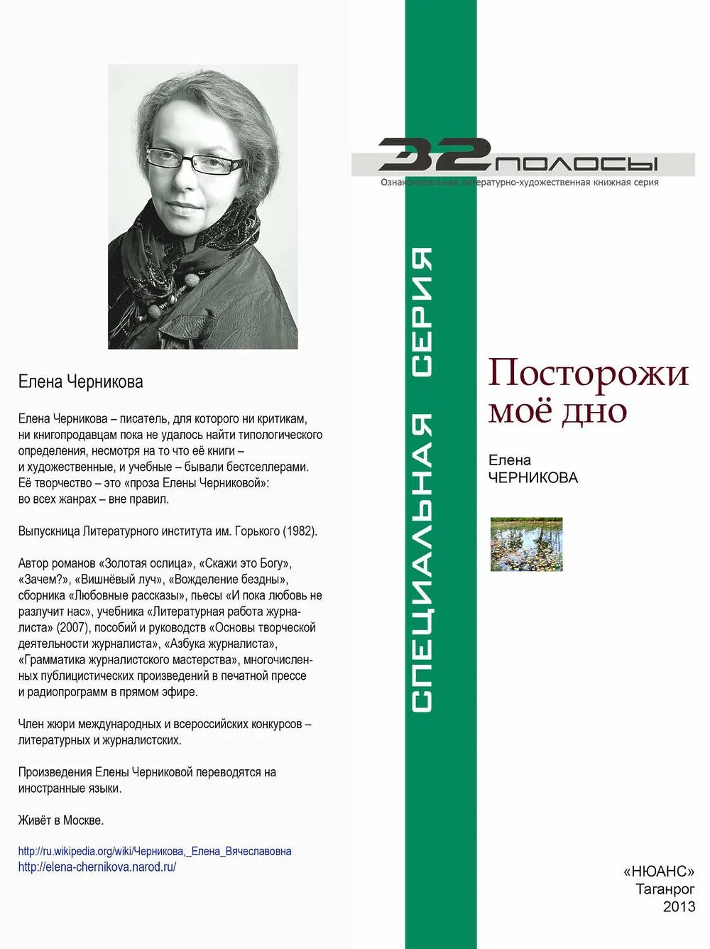 Черникова умершая