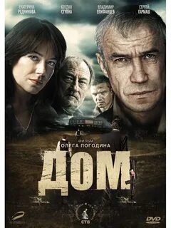 Двд дом