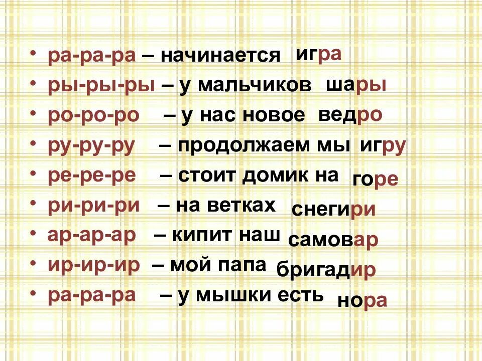Какими словами ра. Какими словами ра. Слава сладкая. Какими словами ра. Посредник какие буквы.