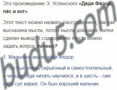 Прочитайте назовите произведение. С 107 номер 5 прочитайте назовите произведение русский язык 2 часть. С 107 номер 5 прочитайте назовите произведение. Прочитайте назовите произведение у одних родителей