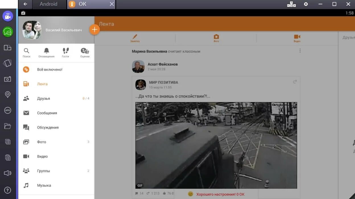 Одноклассники на ПК. Приложение Одноклассники Интерфейс. Видео в Одноклассниках. Вид одноклассников на компьютере.