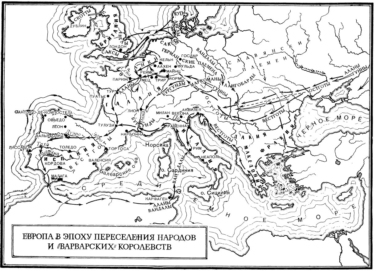 Карта переселения народов. Римская Империя и великое переселение народов. Великое переселение народов образование варварских королевств карта. Карта великое переселение народов варварские королевства. Контурная карта Римская Империя и великое переселение народов.
