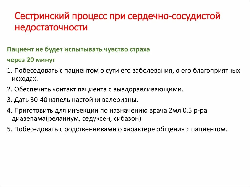 Сестринский процесс при сердечных заболеваниях. Сестринский процесс при ишемической болезни. Сестринский процесс при сердечных заболеваниях. Сестринский процесс при сердечных заболеваниях. Сестринский процесс при ссс заболеваниях.