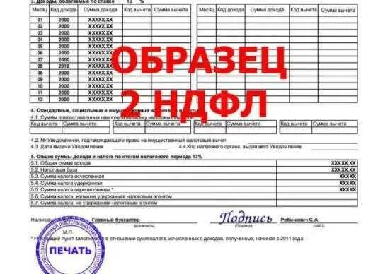 Справка 2-НДФЛ 2023: новая форма, бланк, образец заполнения Система права