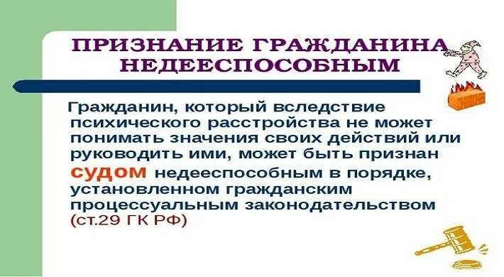 Решение признать гражданина недееспособным. Признание человека недееспособным. Признание лица недееспособным. Признание гражданина недееспособным статья. Схема признания недееспособным.