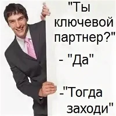 Кто такой партнер