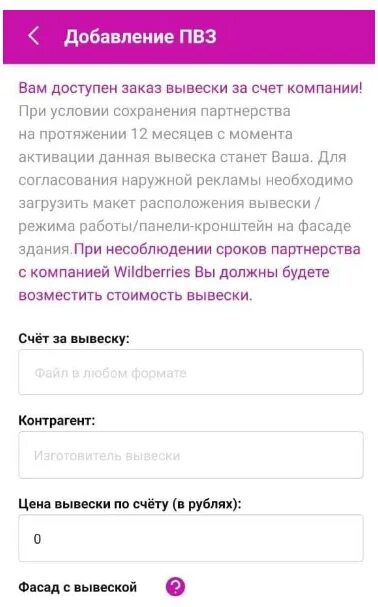 ПВЗ вайлдберриз. Вайлдберриз стандарты ПВЗ. Условия открытия ПВЗ вайлдберриз. Открытый пункт выдачи вайлдберриз.