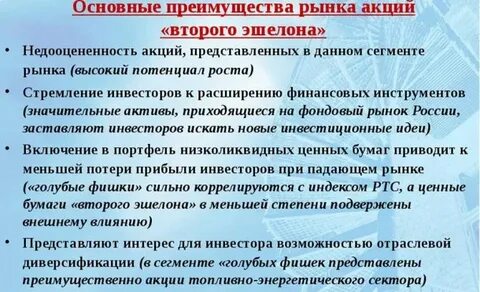 Эшелоны словосочетание