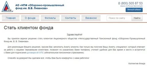 Сайт пенсионного фонда достойное будущее