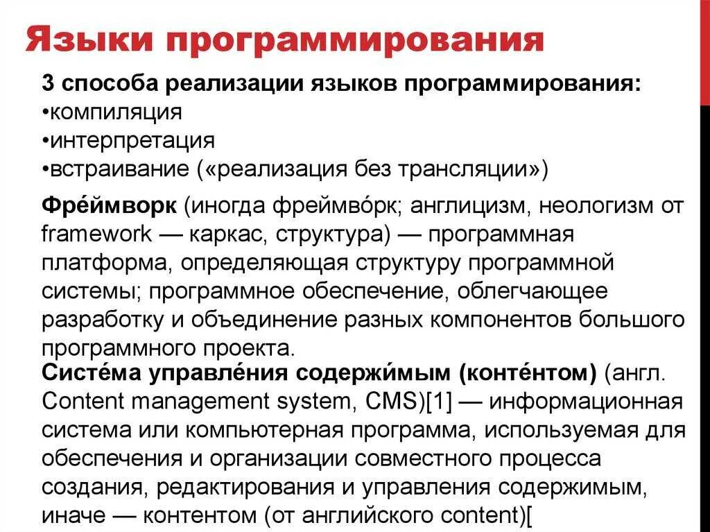 Языки программирования. Языки и методы программирования. Основные языки программирования. Языки программирования кратко. Средства реализации языка