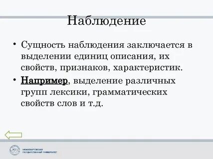 Раскройте сущность наблюдения