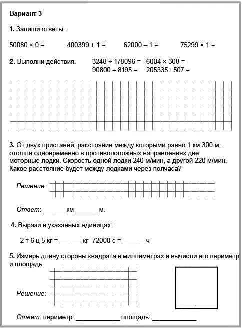 Контрольная работа по математике 1 класс 4 четверть итоговая. Проверочные работы по математике 4 класс математические классы. Итоговая контрольная по математике 4 класс. Итоговая контрольная за 4 четверть 3 класс по математике.