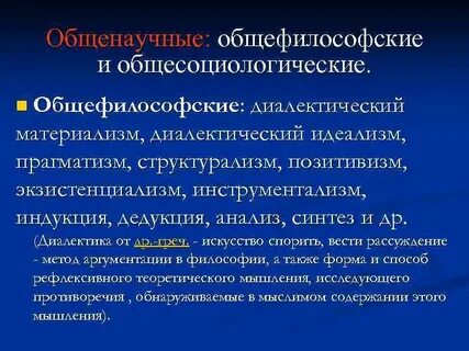 Позитивизм и материализм