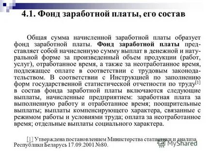 Фонд заработной платы предприятия это