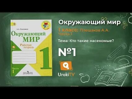 Окружающий мир 1 класс адрес школы