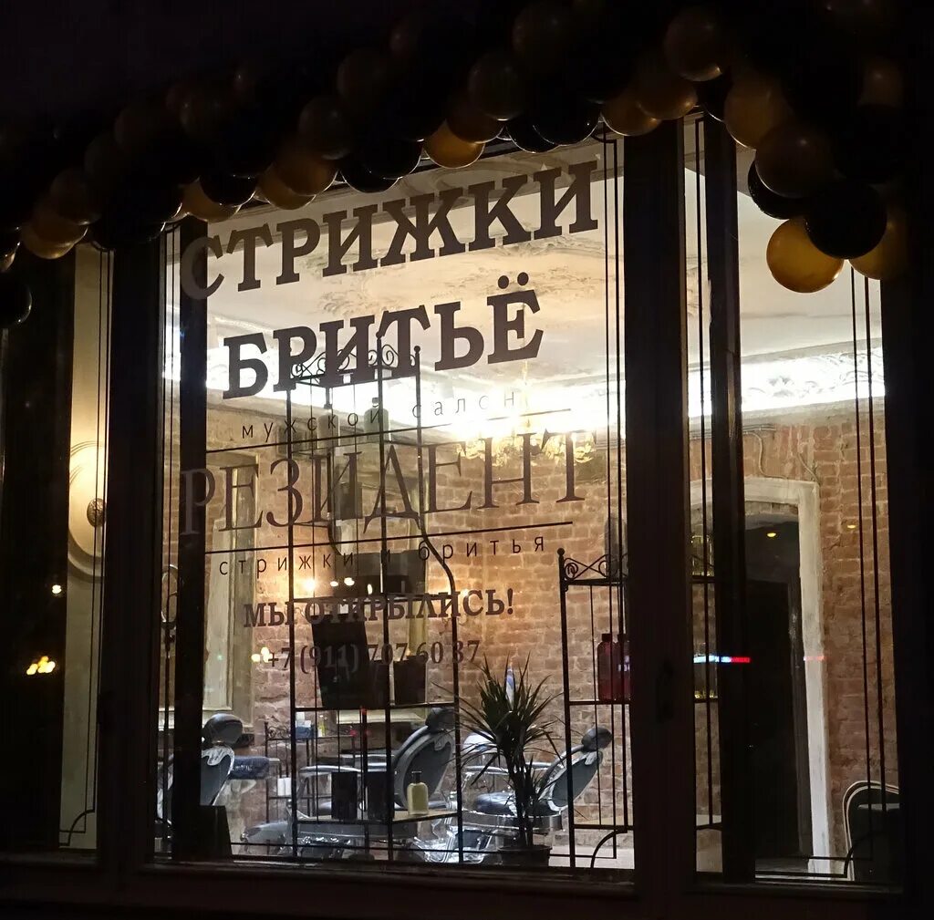 реки фонтанки 86/2. барбершоп подольск. реки фонтанки 86/2. резидент наб реки фонтанки 86 2. гостиница фонтанка.