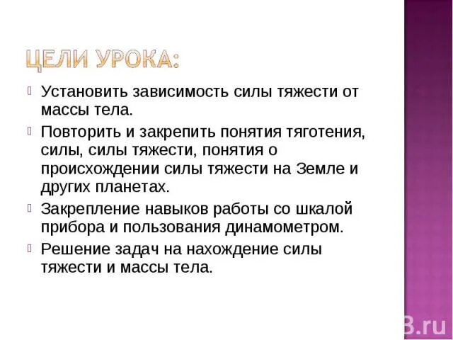 Поставь зависимые. Сила тяжести на другой планете. Установить зависимость. Шкала силы и аддикции. Связь между силой тяжести и массой тела.