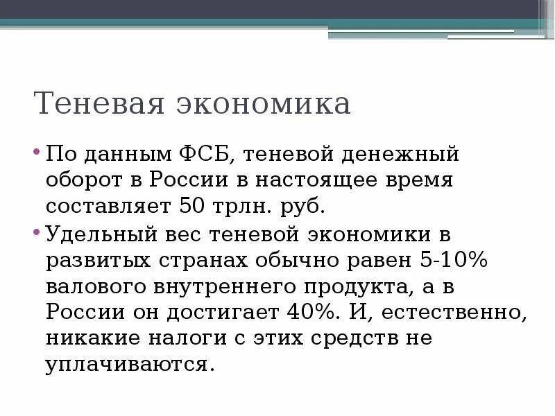 Теневая экономика. Теневая экономика в России. Теневая экономика это 1980. Теневая экономика это в экономике.