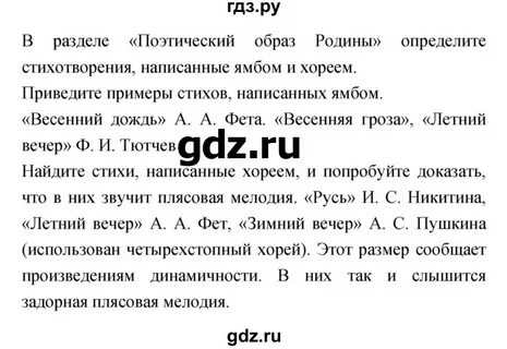 Литература 7 класс стр 216