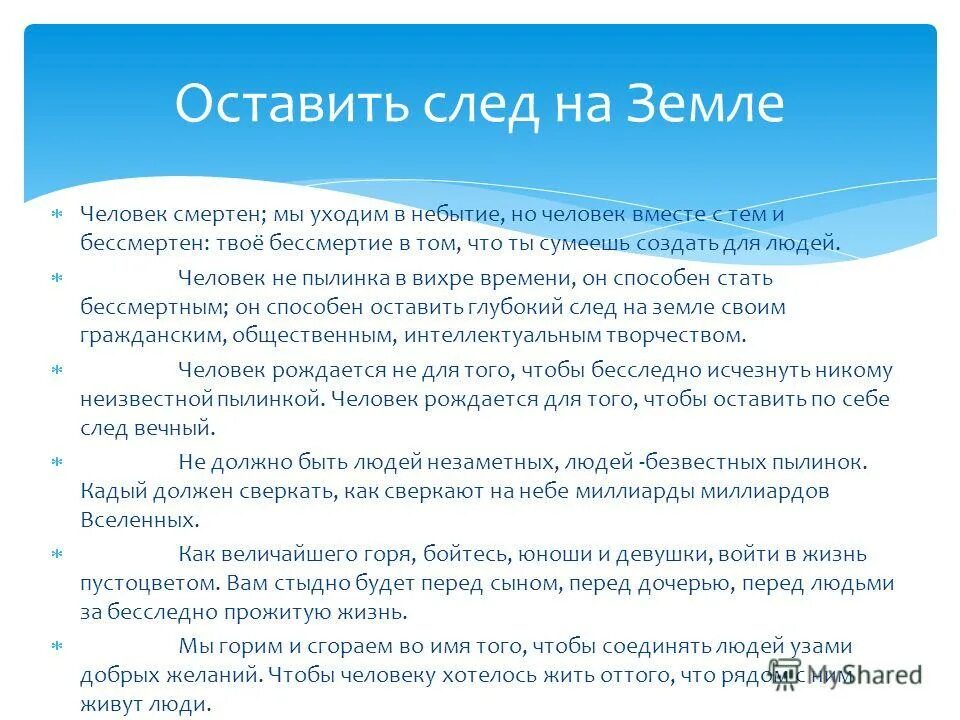 Сочинение на тему жизнь человека высшая ценность