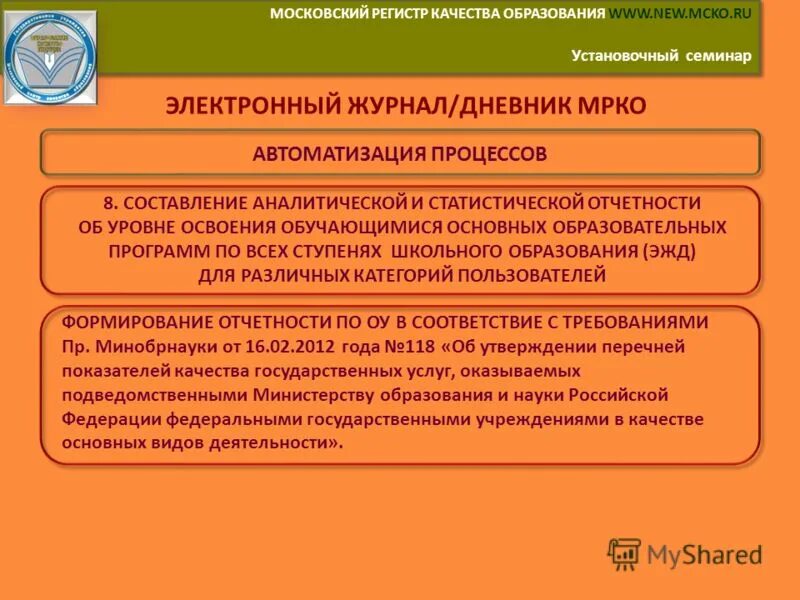 Www mcko ru результаты. Лекция Московская система образования. Методические рекомендации im mcko.