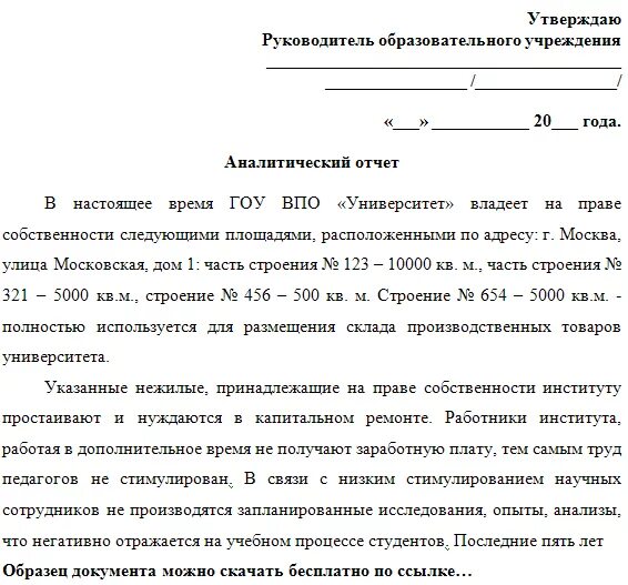 Как писать аналитическую. Аналитический отчет пример. Аналитический отчет образец. Отчет образец. Как написать аналитический отчет образец.