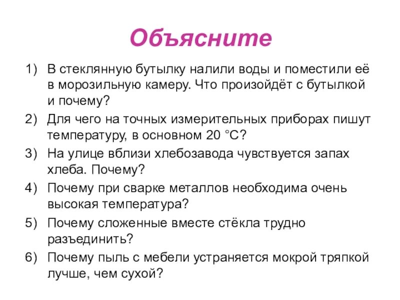 В стеклянную бутылку налили воды и поместили. Сложенные вместе стекла. Почему сложенные вместе стёкла трудно разъединить. Почему сложенные вместе стекла трудно разъединить физика 7 класс. В стеклянную бутылку налили