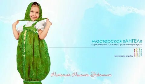 Мастерская ангел костюмы