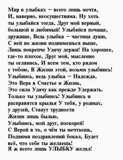 Стих улыбкой милою