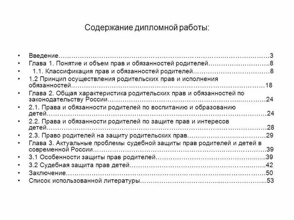 Пример плана курсовой работы - как составить план курсовой работы и ее содержани