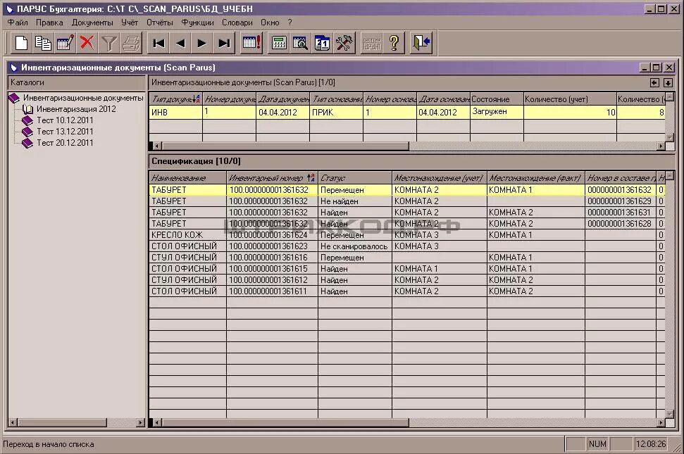 Парус программное обеспечение. Интерфейс программы Парус предприятие. Парус бухгалтерская программа. Программное обеспечение «Парус-бюджет 8». Инвентаризация 96