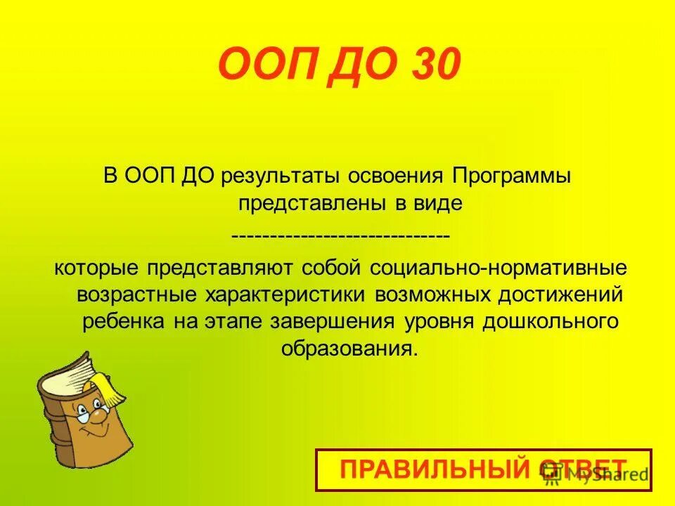 Ооп в саду. Что такое структура программы дошкольного образования. Базовые принципы объектно-ориентированного подхода. Основная образовательная программа доу разрабатывается:. Основная образовательная программы для детского сада.