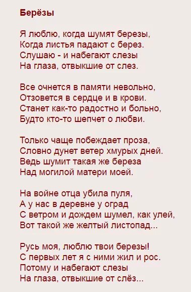 Стихотворение берёзы рубцов. Стих Рубцова березы. Стих березы я люблю когда шумят березы. Шумите шумите надо мною березы песня