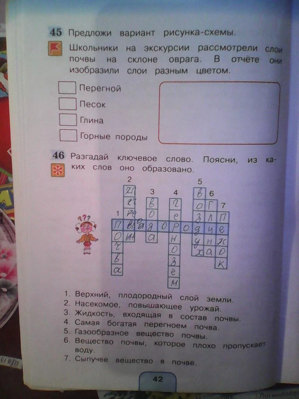 Окружающий мир 3 класс страница 42. Рабочая тетрадь по окружающему миру страница 42 задание 3. Окружающий мир 3 класс стр 42. Поглазова 3 класс 1 часть рабочая тетрадь. Окружающий мир 3 класс стр 42 45