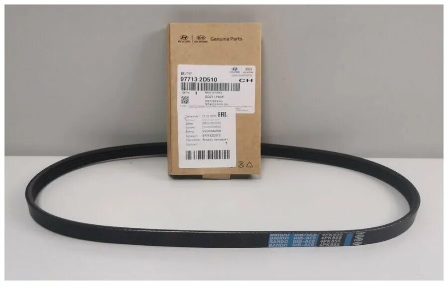 Continental 4pk815. Ремень генератора хендай матрикс 1. 4pk845. 6. S252122b020_ремень поликлиновый! hyundai i30 1.