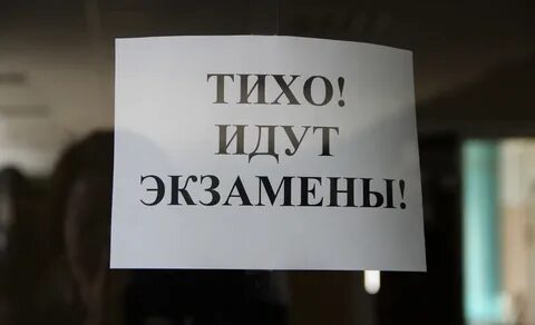 Приходить экзамен
