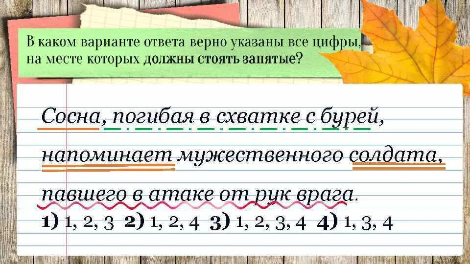 Пасть разбор. Сосна погибая в схватке с бурей напоминает. Дерево погибшее в схватке напомина. Каа полчерквиааетсяьдеепричастный облрот.