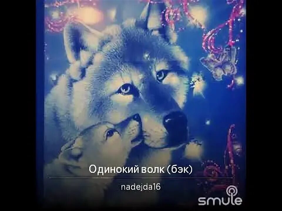 Волк картинка для детей. Волк который поет. Волк который поет. Поющая с волками картинки. Животные с электрогитарой.