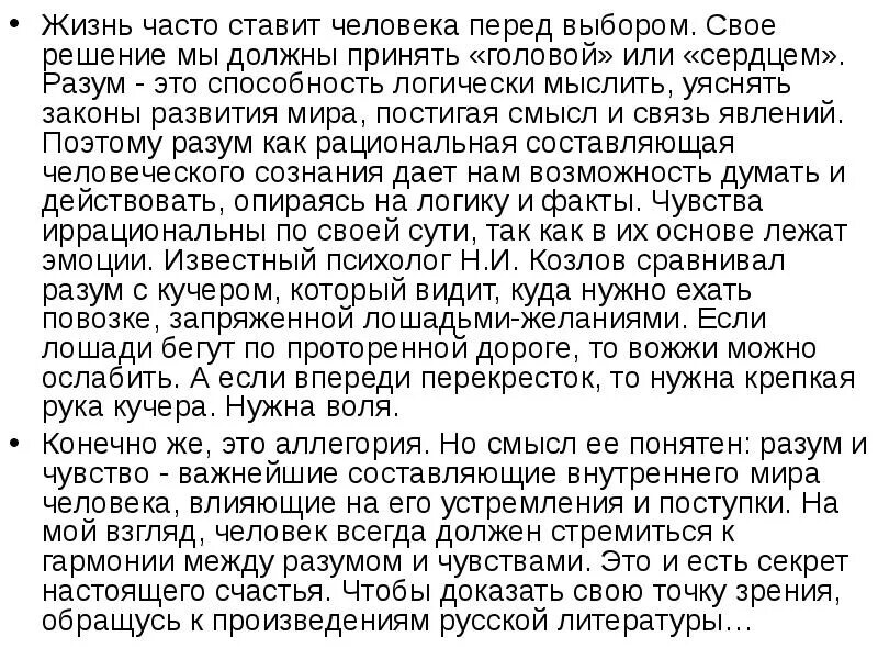 Может ли человек живущий по законам разума