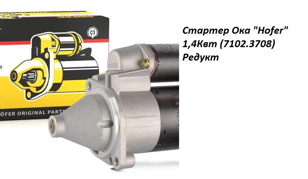 Редукторный стартер ока. Стартер ока 3913708. Стартер ваз 1111 ока редукторный lst 0111 производитель стартвольт. Стартер на ваз 1113 ока. Стартер ока 1111-3708010.